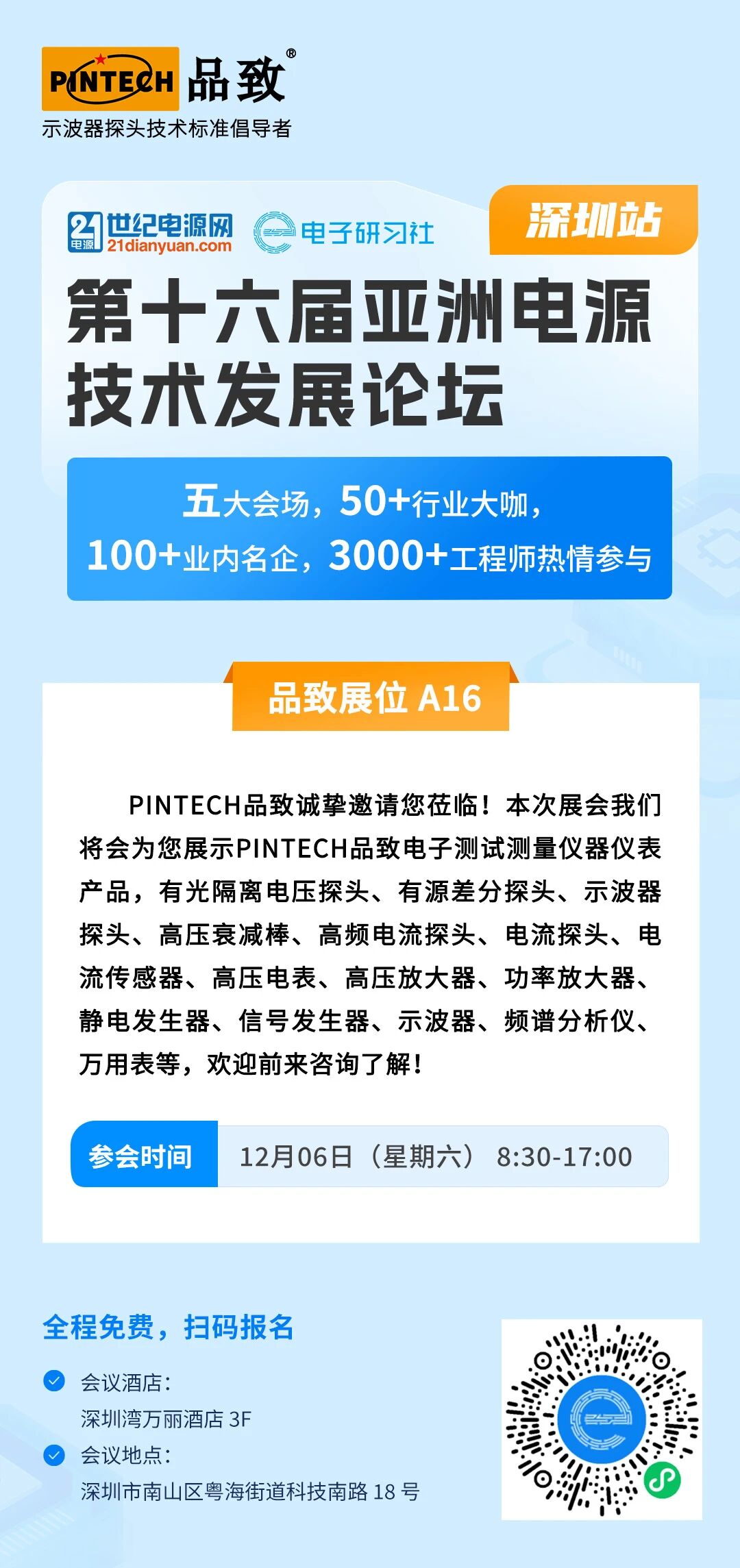 亞洲電源技術發展論壇