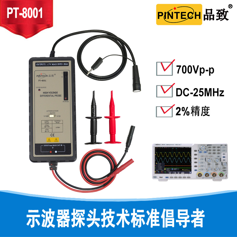 pintech品致教你提高示波器电流探头的灵敏度