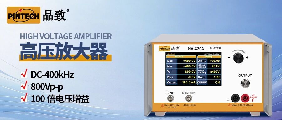 高压放大器
