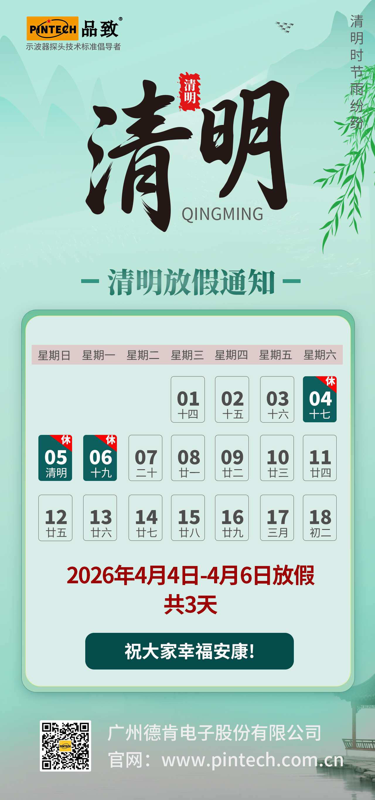 清明放假通知 拷贝.jpg