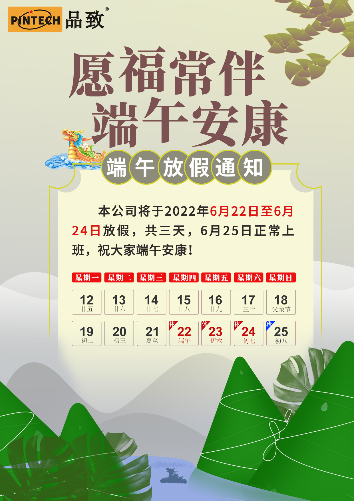 端午节2023.6.20.jpg