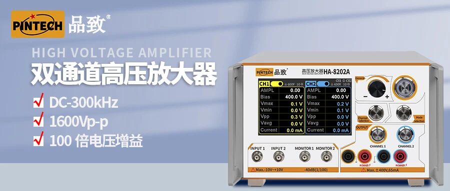 双通道高压放大器