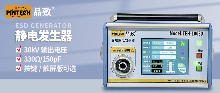 静电发生器