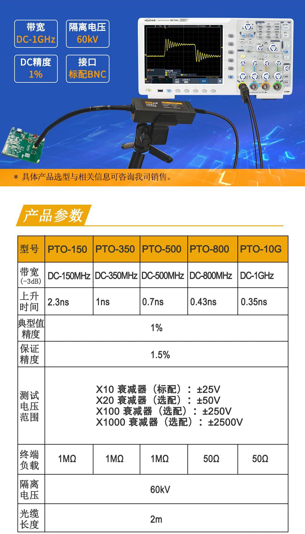 光隔离探头参数表格 光隔离探头参数表格