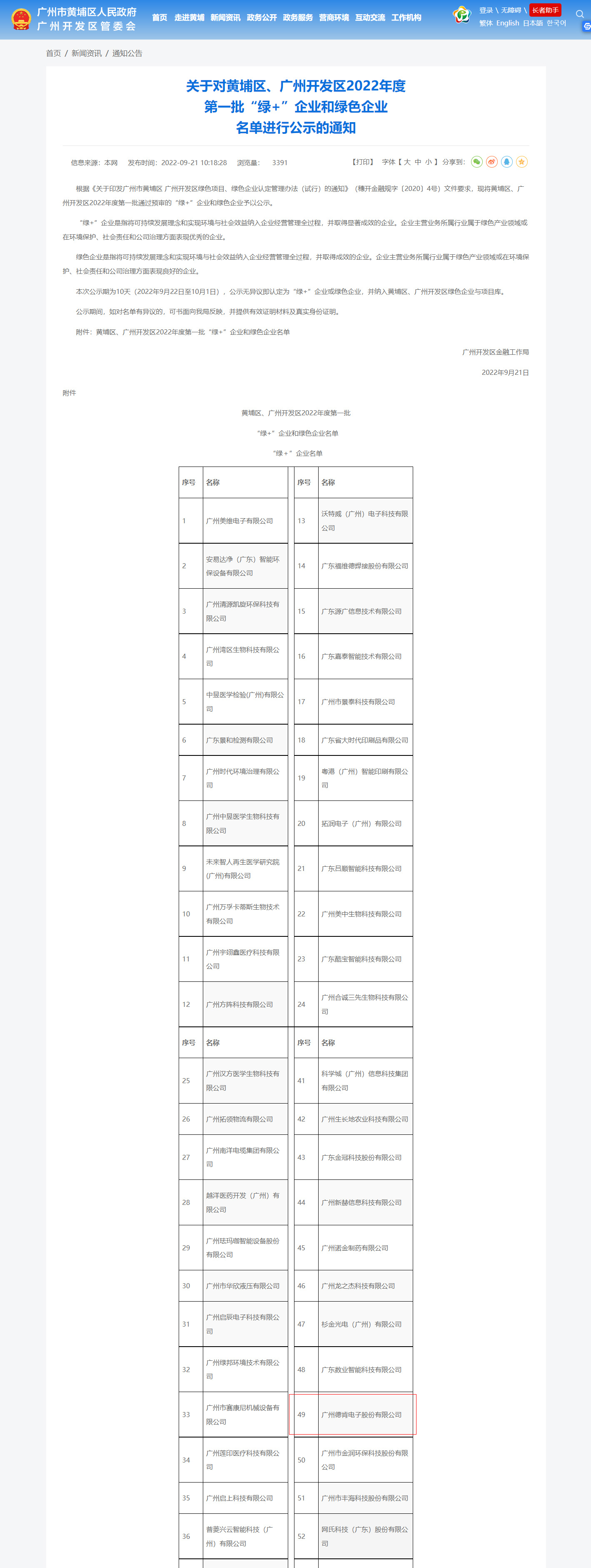 绿色企业-2.jpg
