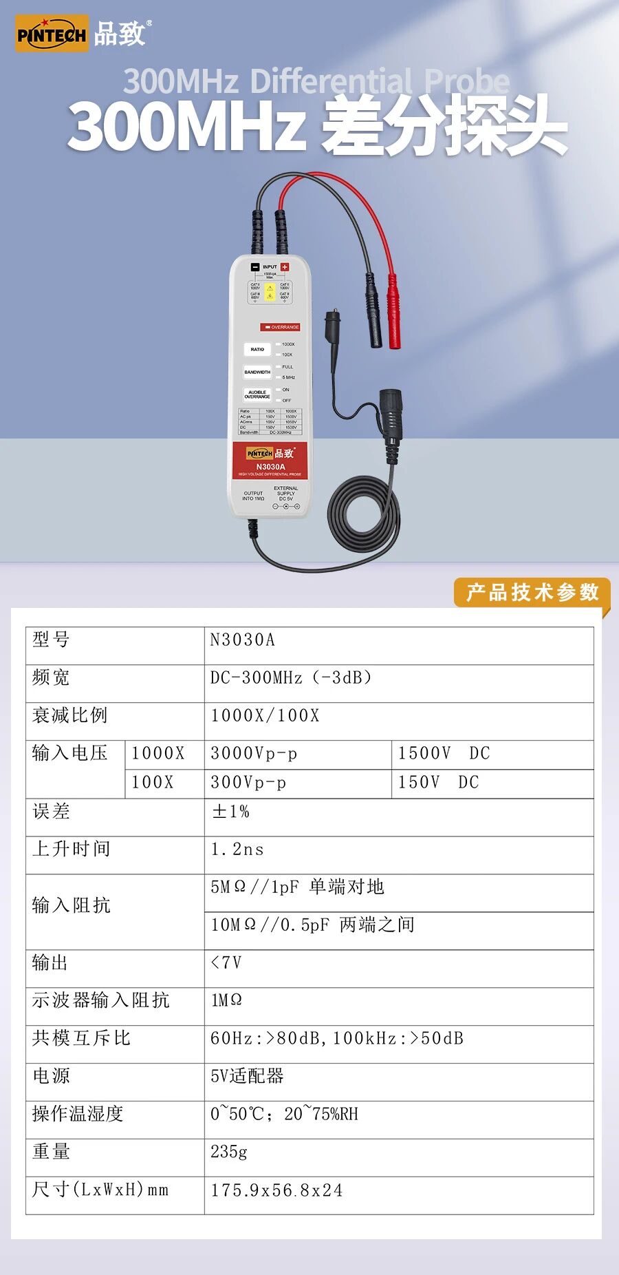 抖圈为du而生300MHz差分探头