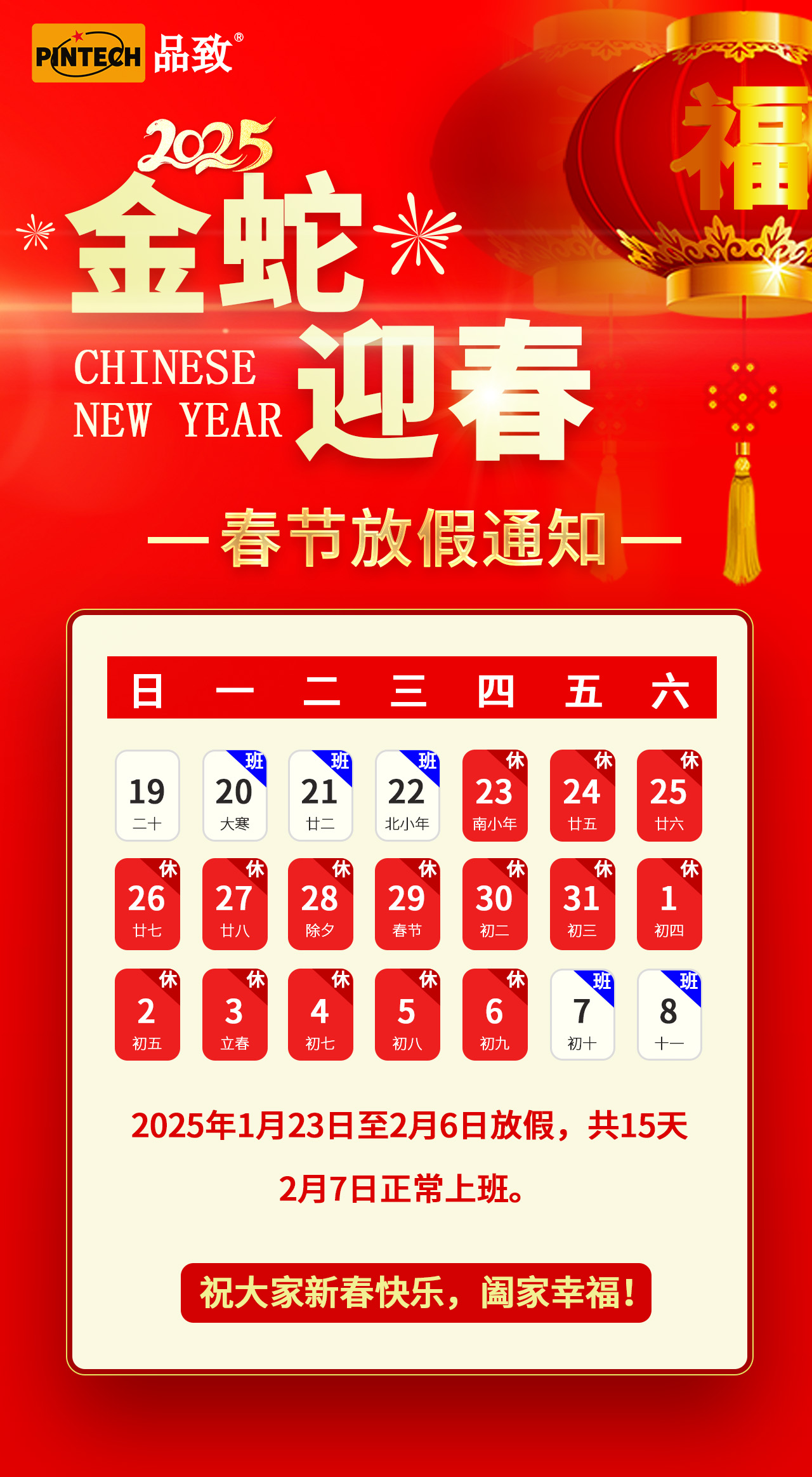 春节放假通知2025.1.15-12.jpg