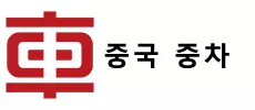 15.中国中车.jpg