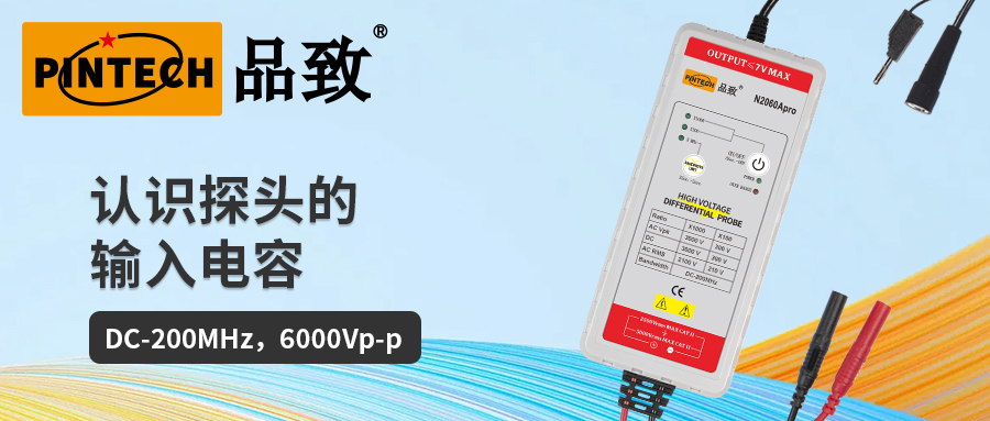 认识探头的输入电容.jpg