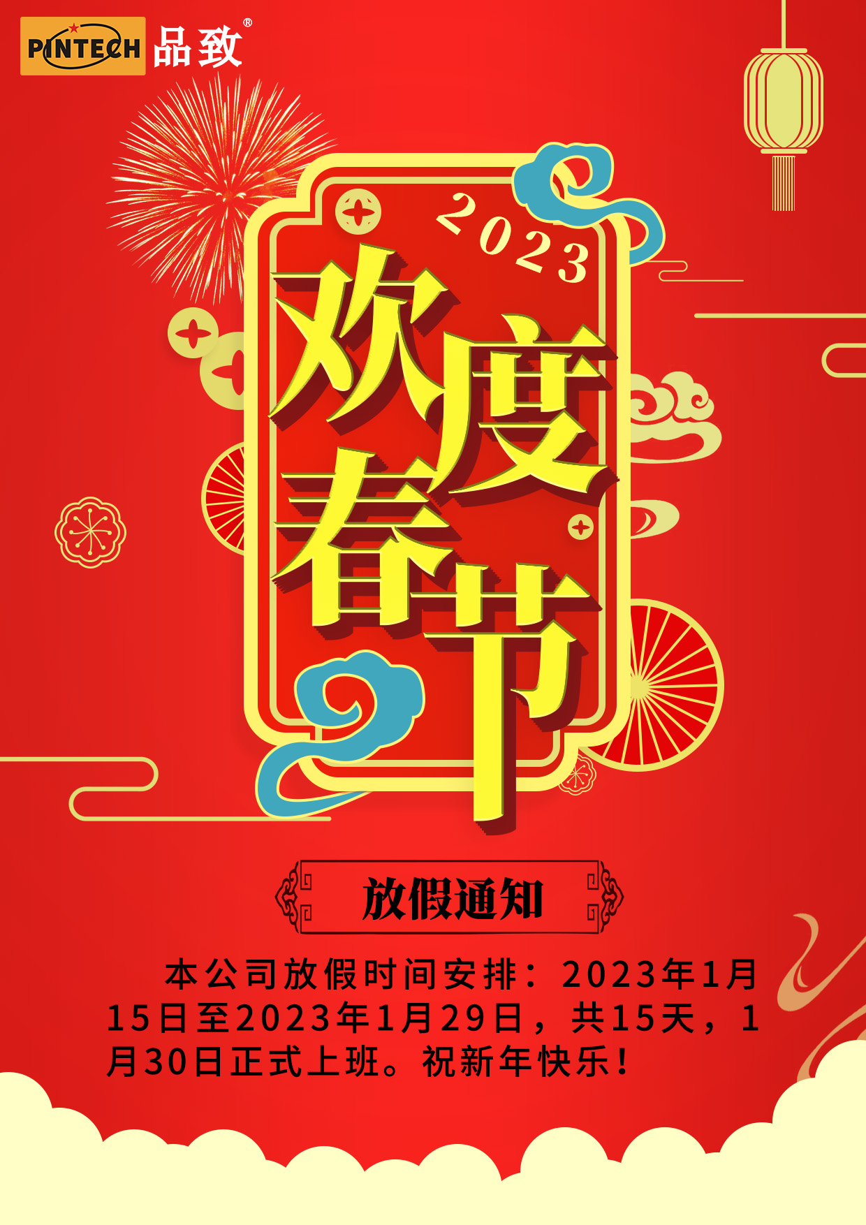 2023新年(2).jpg