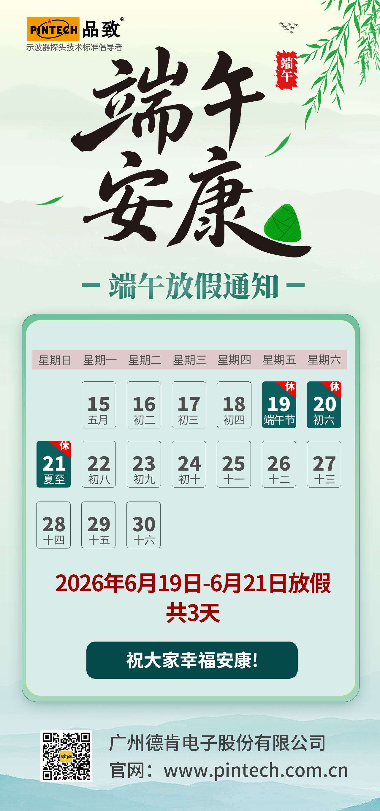 端午放假通知 .jpg
