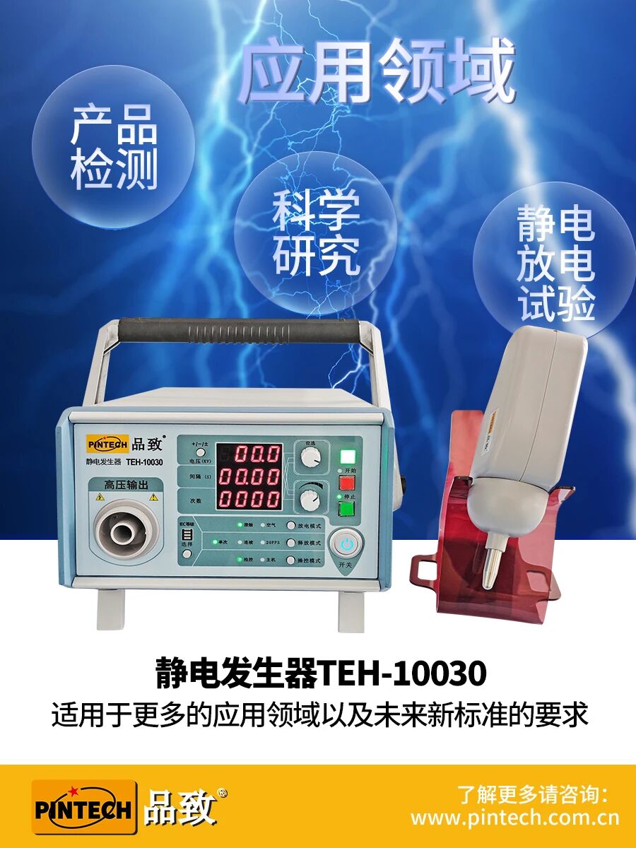 PINTECH抖圈为du而生-静电产生器 PINTECH抖圈为du而生-静电产生器