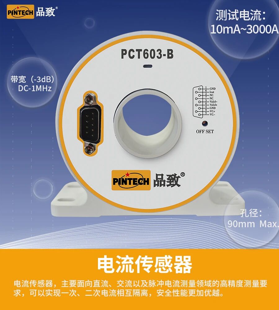 PINTECH抖圈为du而生-电流传感器 PINTECH抖圈为du而生-电流传感器