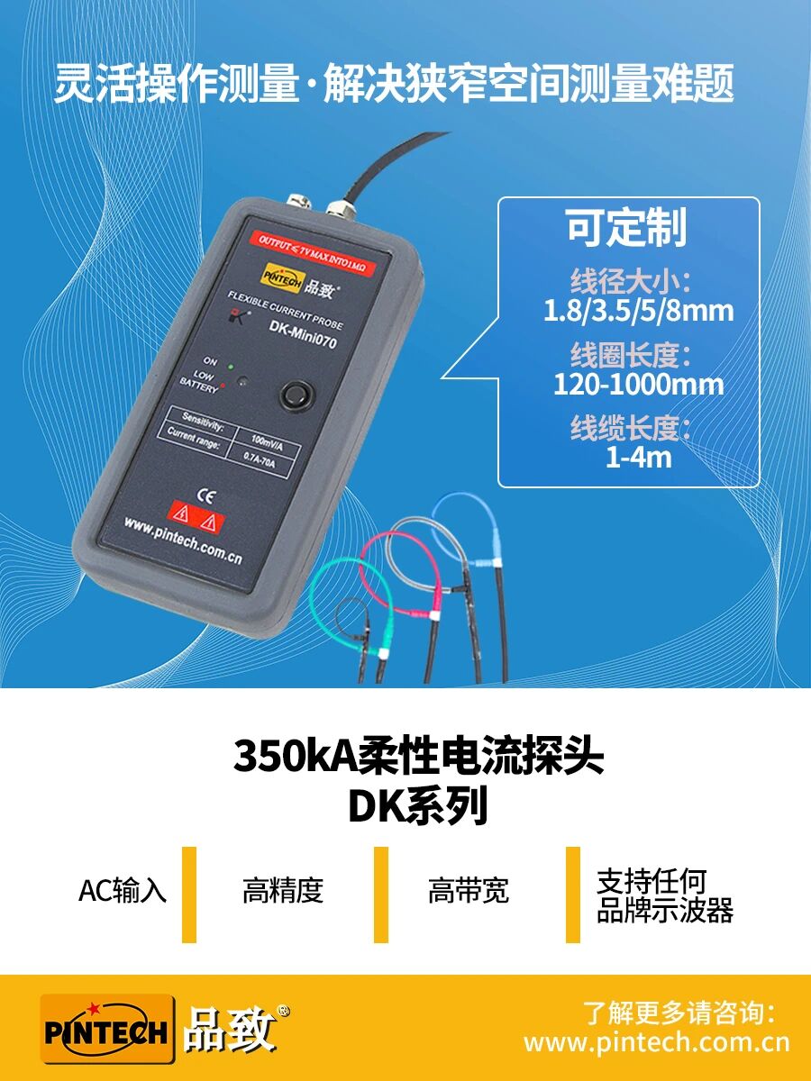 PINTECH抖圈为du而生-柔性电流探头 PINTECH抖圈为du而生-柔性电流探头