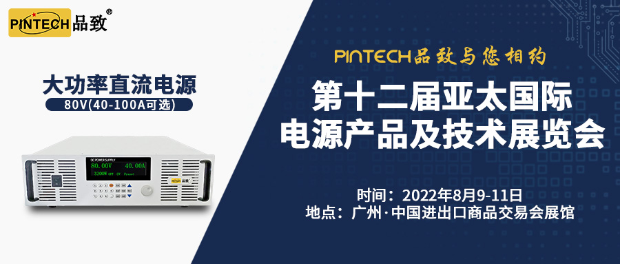2022亚太国际电源展.jpg