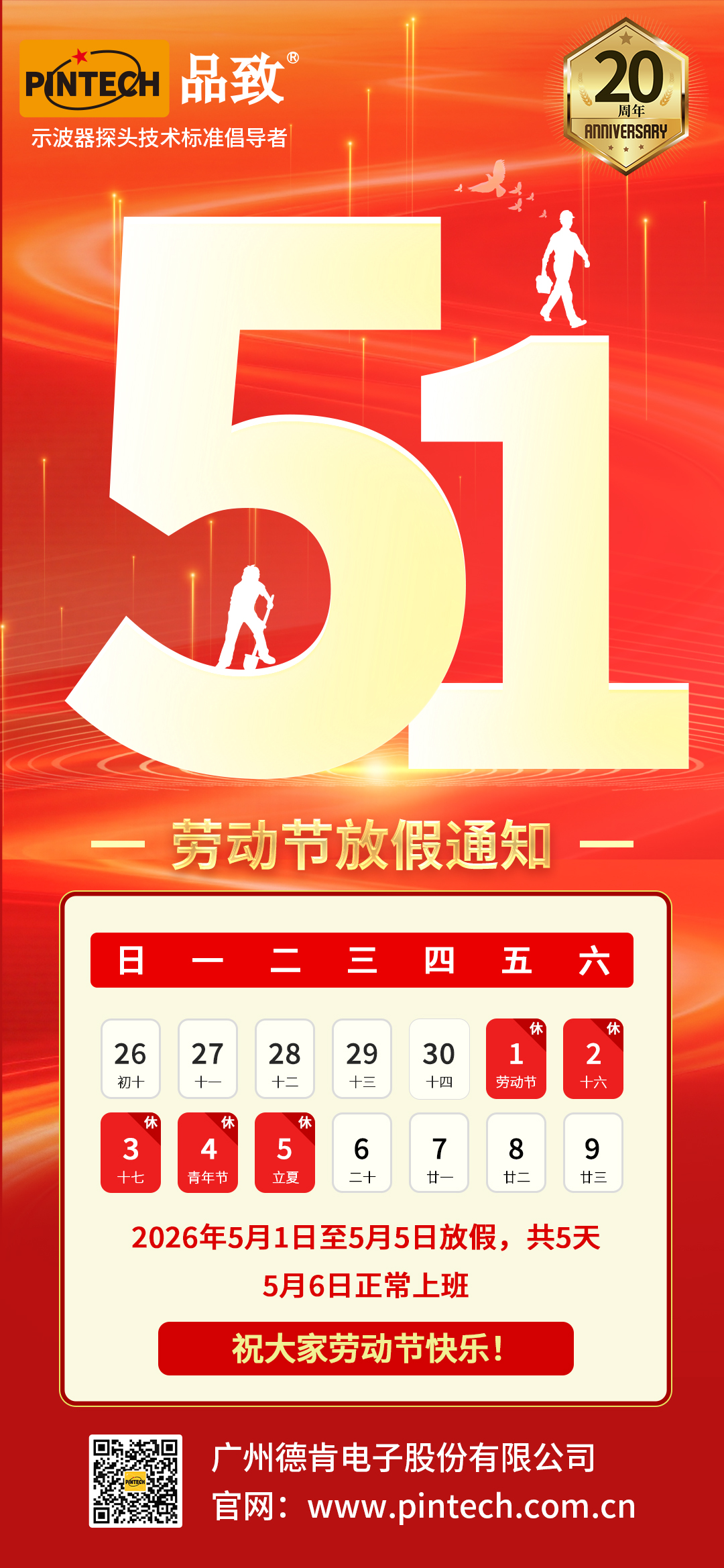 2026劳动节放假通知 拷贝.jpg