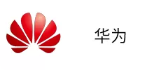21华为.png