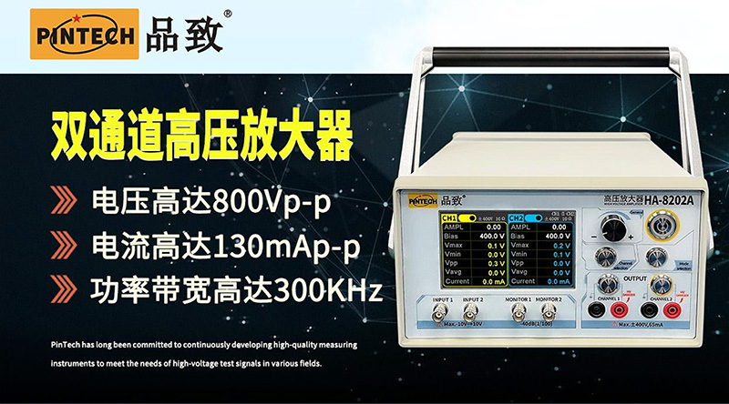 Dual channels High Voltage Amplifier 800Vp-p Dual channels High Voltage Amplifier 800Vp-p