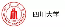 12四川大学.png
